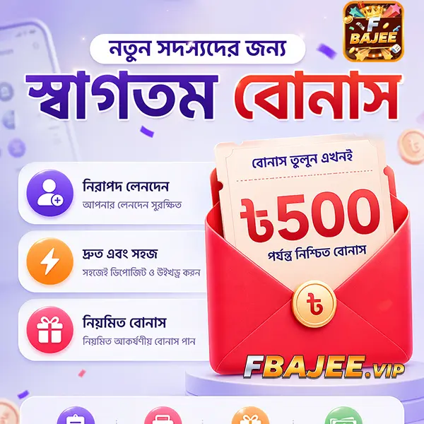 fbajee লগইন
